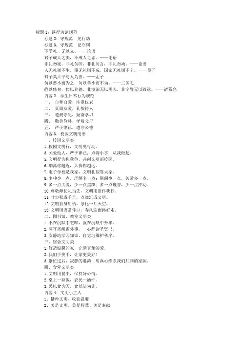 中学生行为规范黑板报图