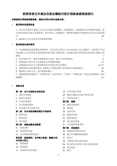 招商信诺五年惠众住院定额给付医疗保险条款阅读指引