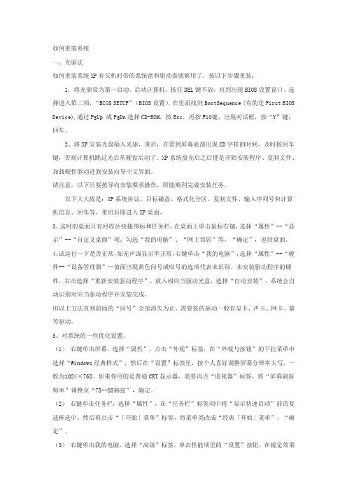 系统重装方法