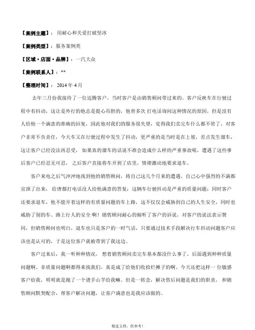 4S店售后服务案例