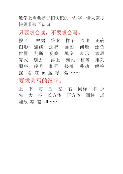 在数学上需要孩子们认识的一些字
