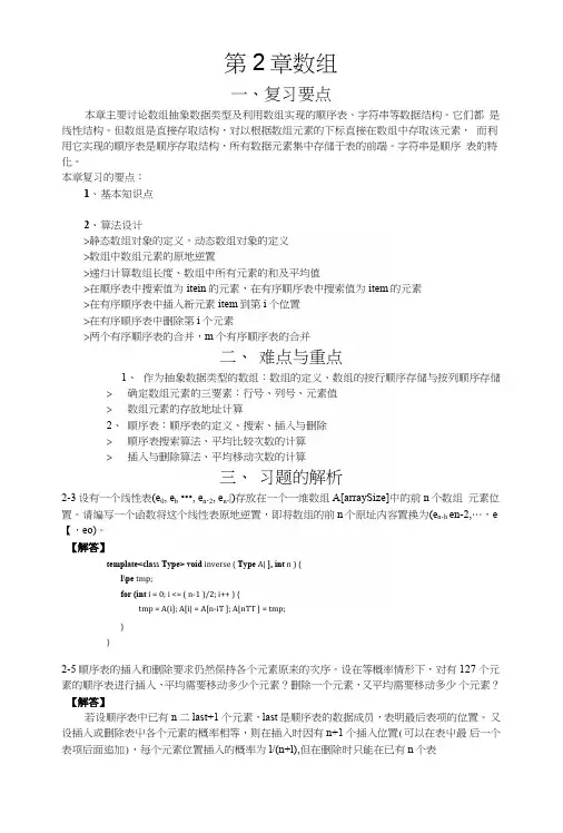 C数据结构之数组复习资料.docx