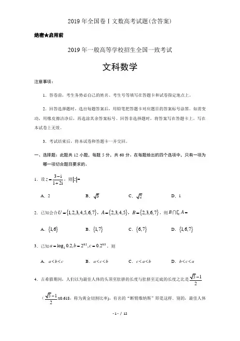 2019年全国卷Ⅰ文数高考试题(含答案)