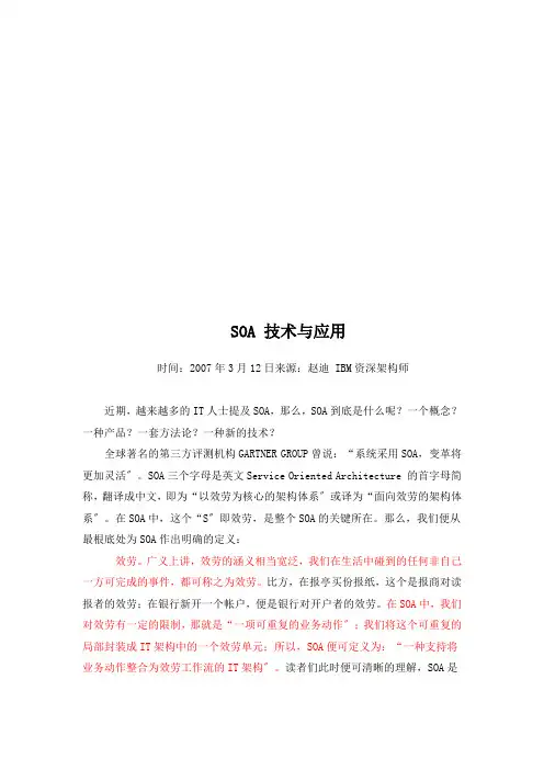 SOA技术介绍及其应用