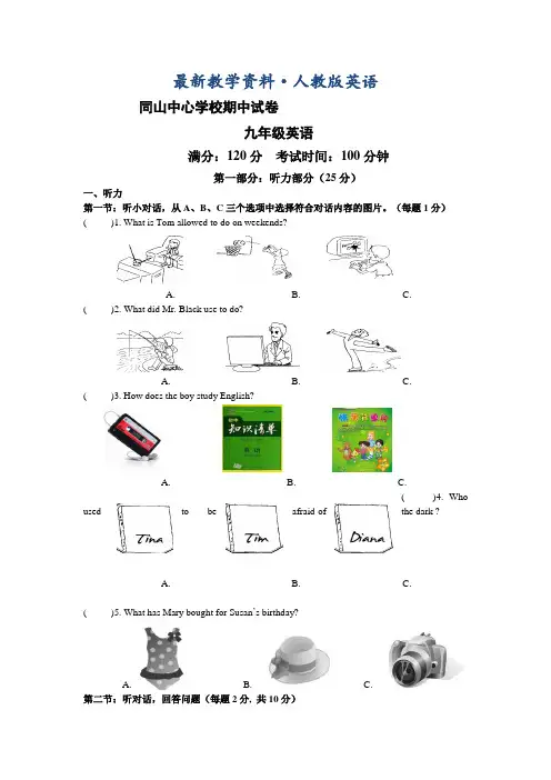 【最新】人教版九年级上期中考试英语试卷及答案