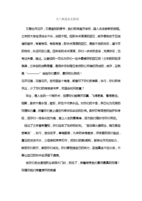 欢送会主持词