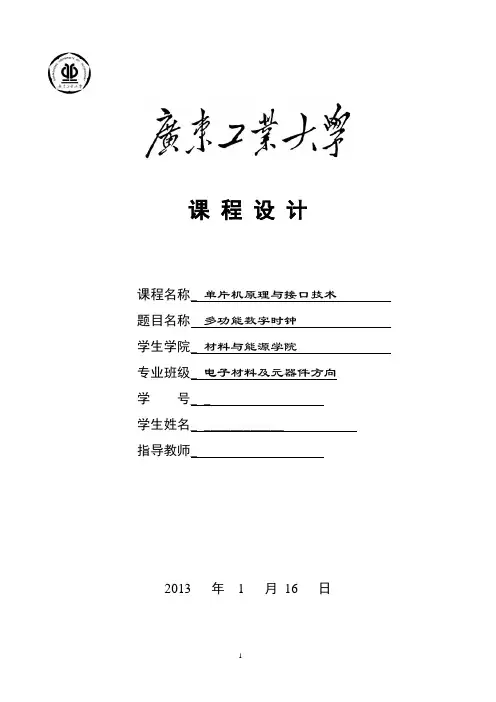 单片机课程设计--智能电子钟(LCD显示)