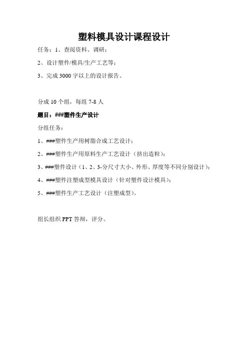 塑料模具设计课程设计