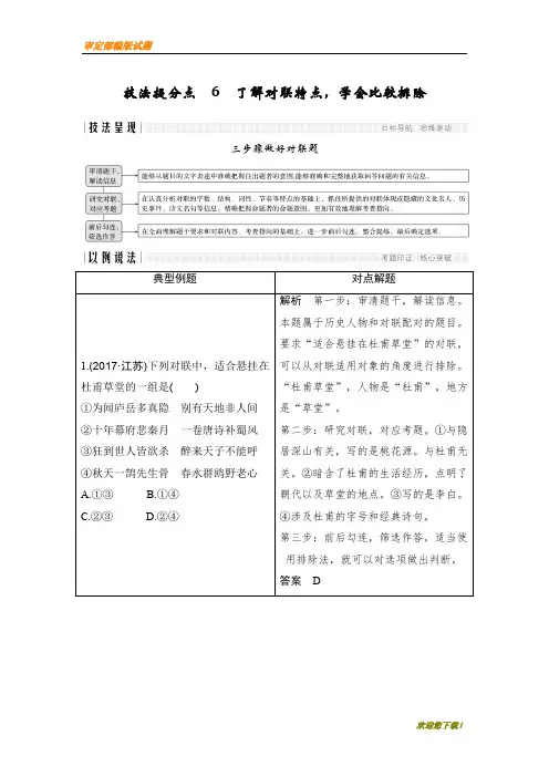【精品提分练习】高考语文二轮培优江苏专用文档：第一部分 语言文字运用 技法提分点6