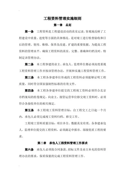 工程资料管理实施细则