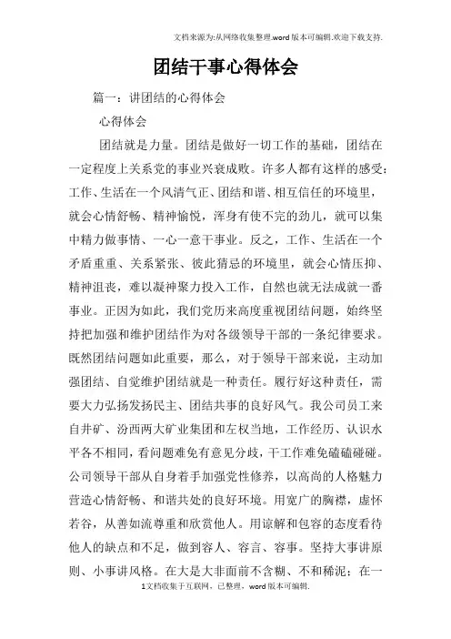 团结干事心得体会