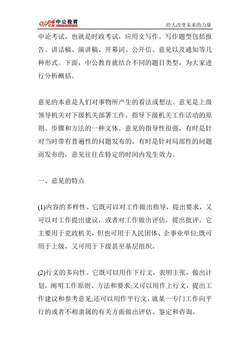 国家公务员考试申论答题技巧：申论写作题型之意见