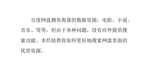 如何更好地搜索百度网盘资源