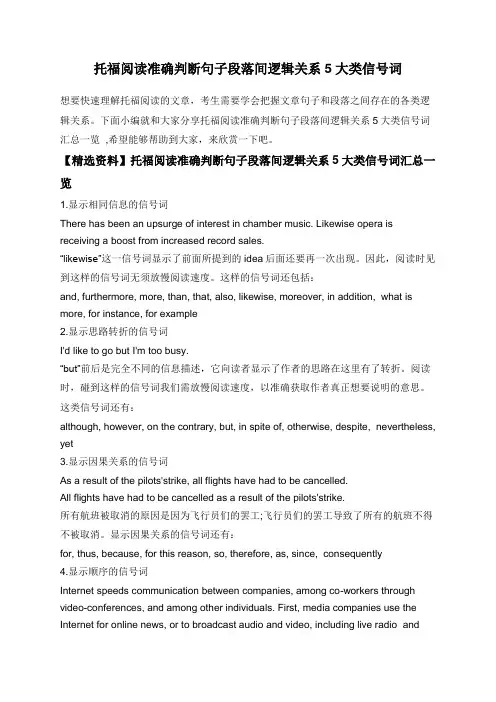 托福阅读准确判断句子段落间逻辑关系5大类信号词