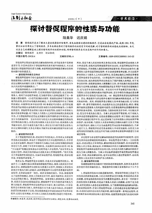 探讨督促程序的性质与功能