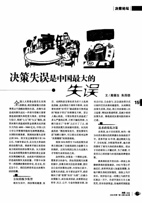 决策失误是中国最大的失误