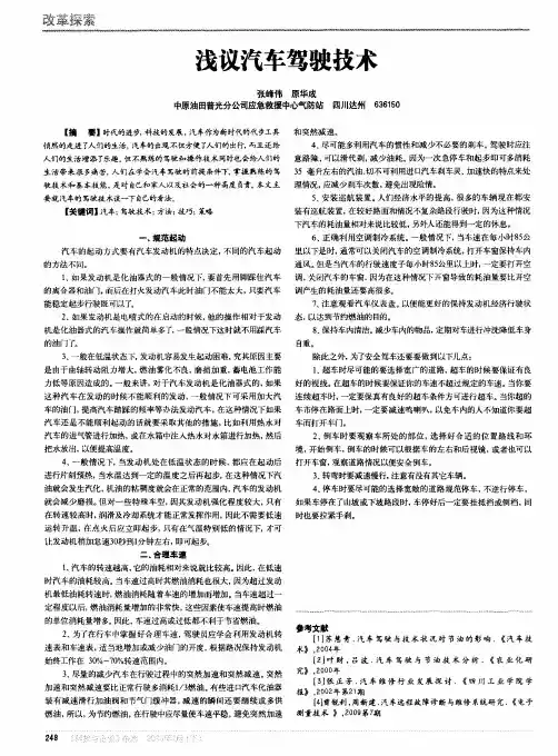 浅议汽车驾驶技术