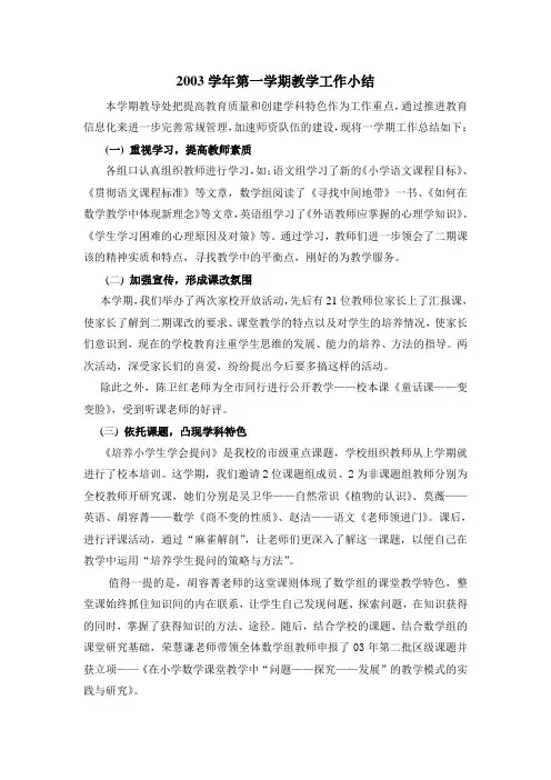 第一学期教学工作小结