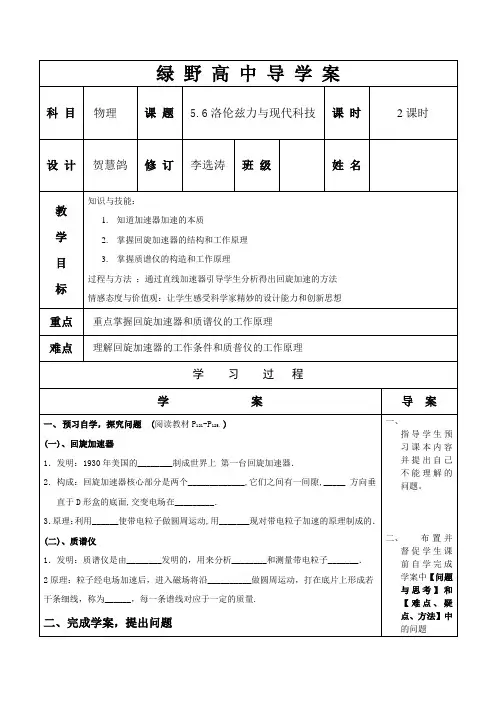 5.6洛伦兹力与现代科技 3