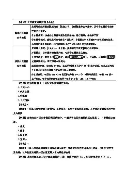 二建土石方填筑工程