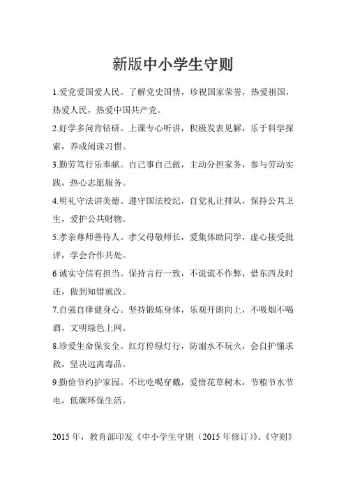 新版中小学生守则