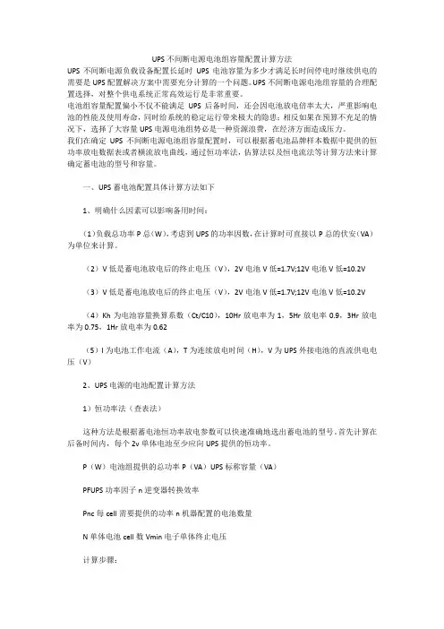 UPS不间断电源电池组容量配置计算方法