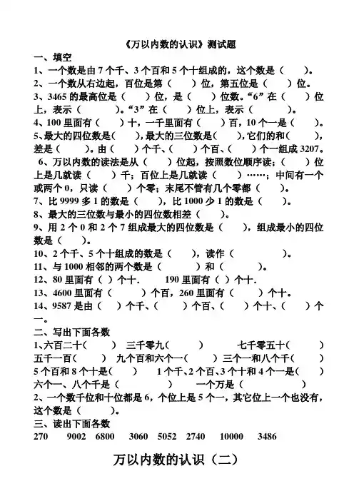 青岛版万以内数的认识