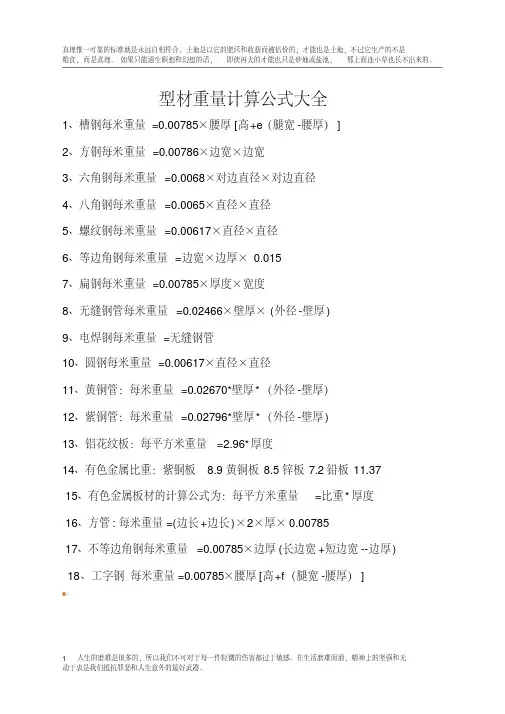 型材重量计算公式
