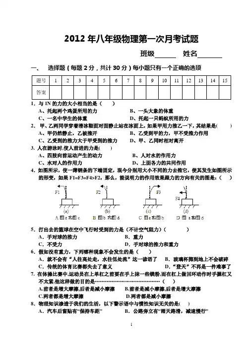 八年级物理下册第一次月考试题(教科版)