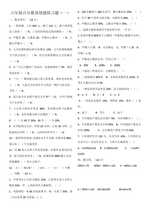 总复习——百分数易错题练习题