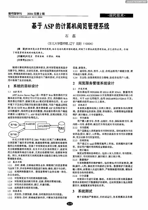 基于ASP的计算机阅览管理系统