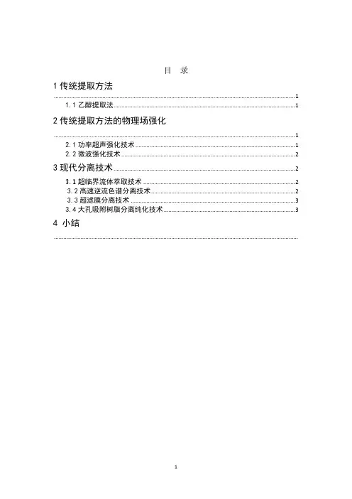 中药材的浸提技能