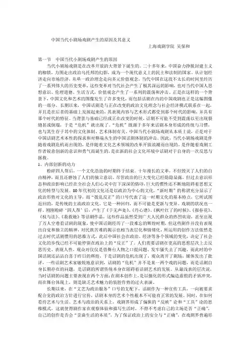 当代小剧场戏剧产生的原因及其意义