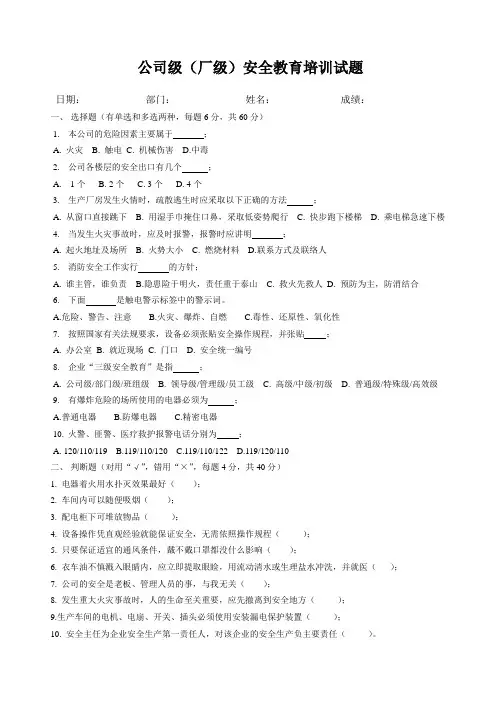 公司级安全教育试题及答案