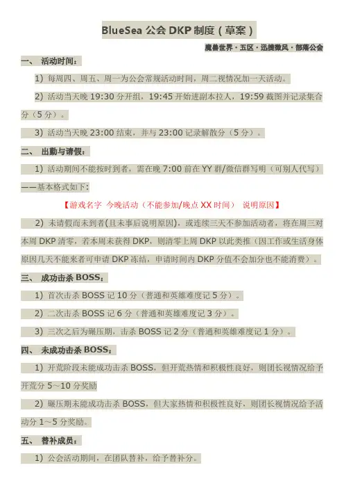 BlueSea公会DKP制度(草案)