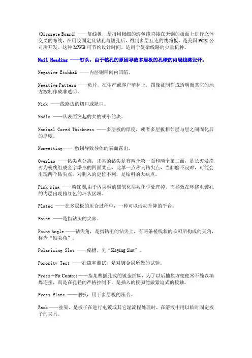 PCB术语中英文对照