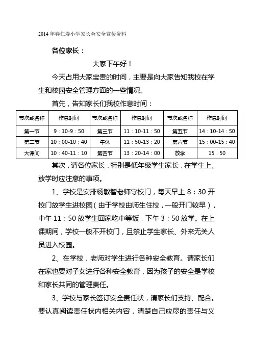 家长会安全宣传资料