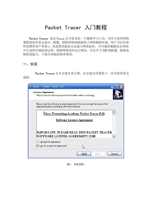 (完整word版)Packet Tracer 入门教程