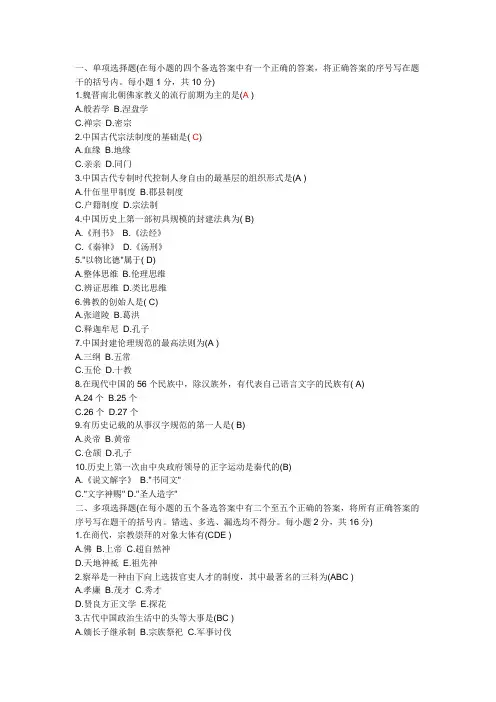 中国文化概论试题与答案