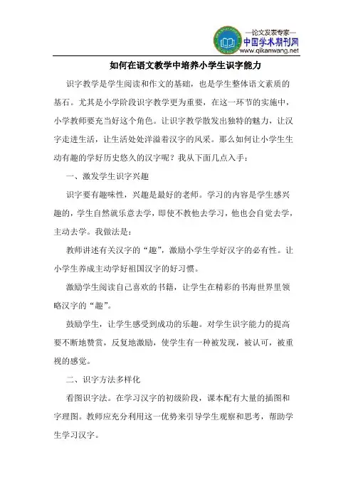 如何在语文教学中培养小学生识字能力
