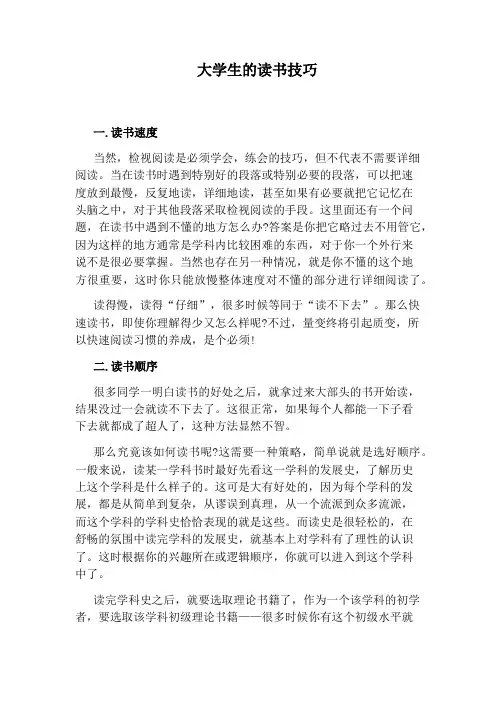 大学生的读书技巧