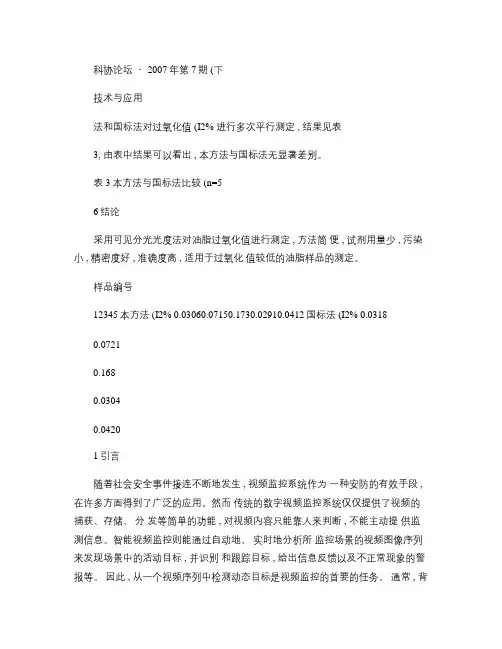 智能视频监控中运动目标检测技术