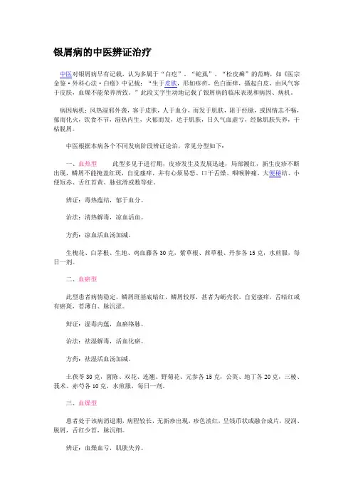 银屑病的治疗