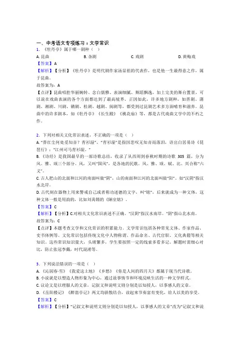 新部编初中中考语文文学常识训练及解析