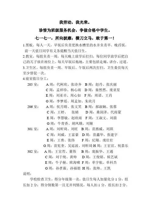 值日表