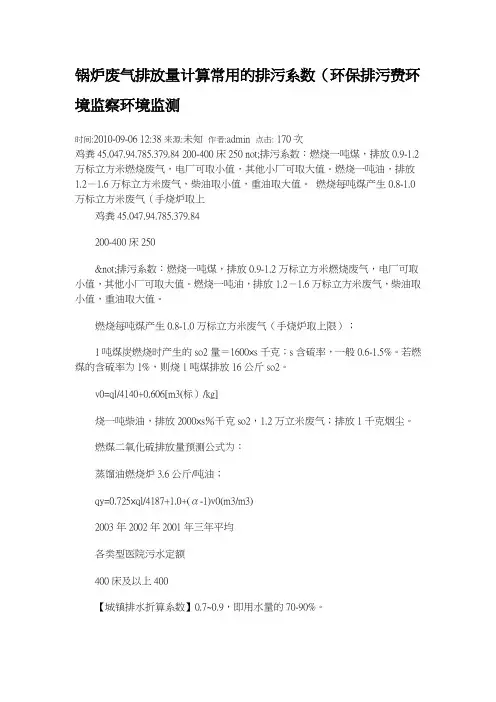 锅炉废气排放量计算常用的排污系数
