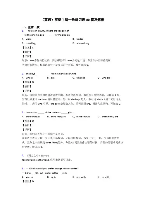 (英语)英语主谓一致练习题20篇及解析