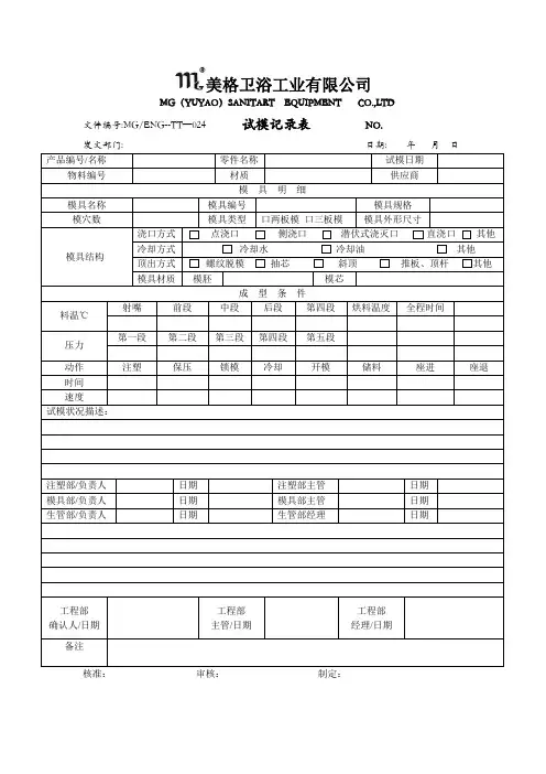 试模记录表