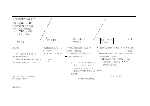 EEPO学习方式训练课