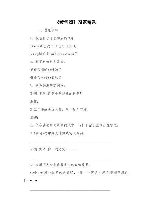 《黄河颂》习题精选_2